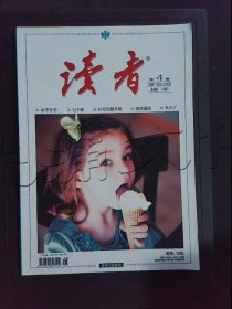 讀者精華 第4卷