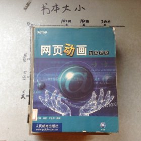 网页动画专案攻略