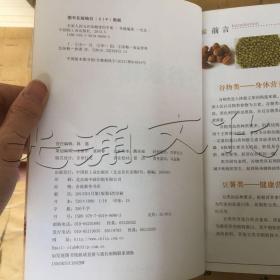 全家人的五谷杂粮使用手册