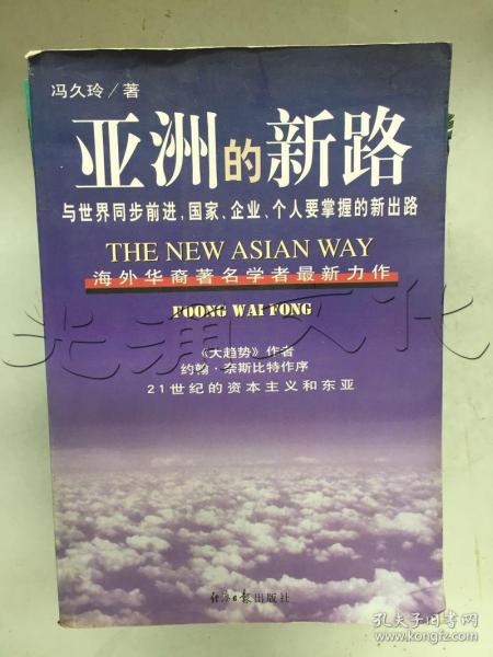 亚洲的新路与世界同步前进,国家、企业、个人要掌握的新出路