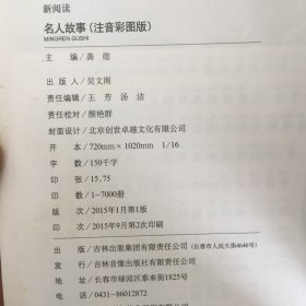 名人故事注音彩图版