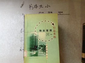 物業(yè)管理信息系統(tǒng)