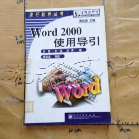 Word2000使用导引
