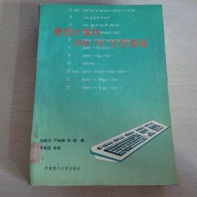 微型計算機IBMPC應(yīng)用基礎(chǔ)