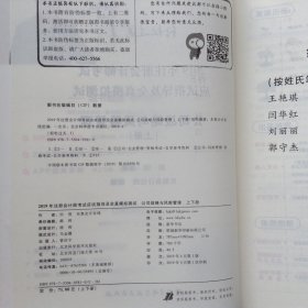 2019年注册会计师考试应试指导及全真模拟测试公司战略与风险管理