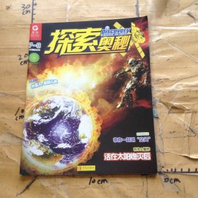 探索奥秘活在太阳熄灭后第7-8册