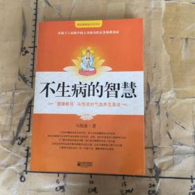 不生病的智慧“健康教母”马悦凌的气血养生真法