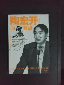 陶宏开:向网瘾宣战陶宏开巡回演讲报告