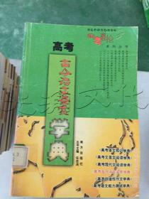 历史选修2 人民教育（近代社会的民主思想与实践）高中同步测控（2010.5印刷）优化训练