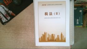 税法Ⅱ