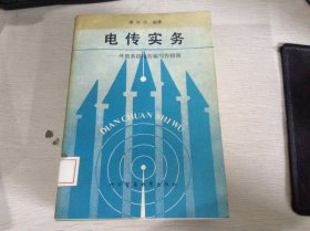 电传实务外贸英语电传稿写作指南