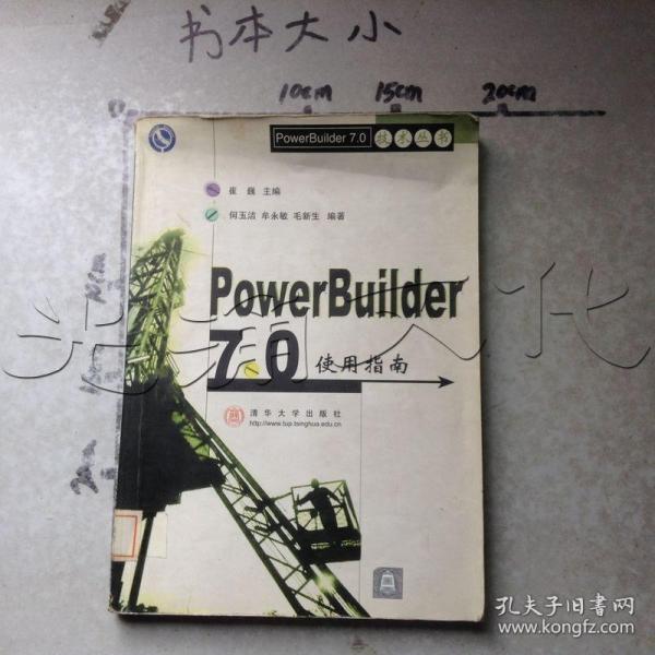 PowerBuilder  7.0使用指南