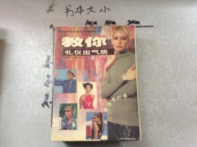 教你礼仪出气质青春梦幻卷