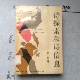 诗探索和诗信息