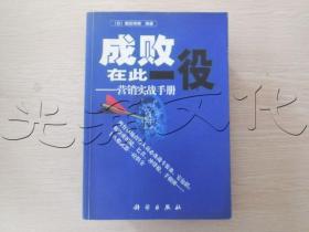 成败在此一役营销实战手册