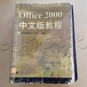 Office2000中文版教程