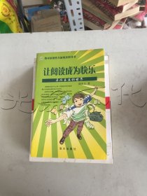 讓閱讀成為快樂尋找丟失的世界