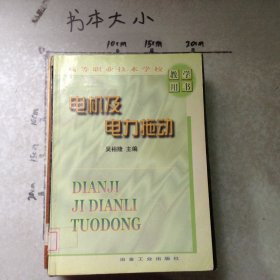 電機(jī)及電力拖動(dòng)
