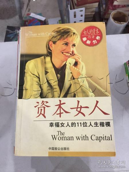 资本女人