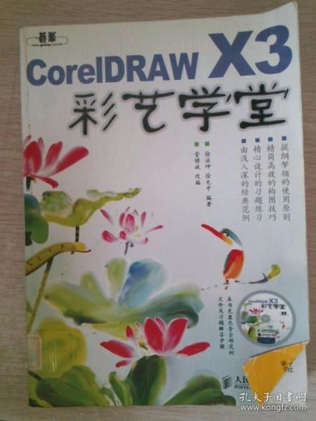 CorelDRAW X3彩艺学堂