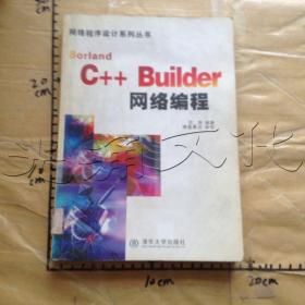 Borland C++ Builder网络编程