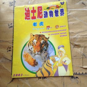 科普画王老虎总第132期