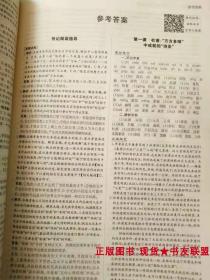 高中全程学习 导与练 选修 语文 中外传记作品选读