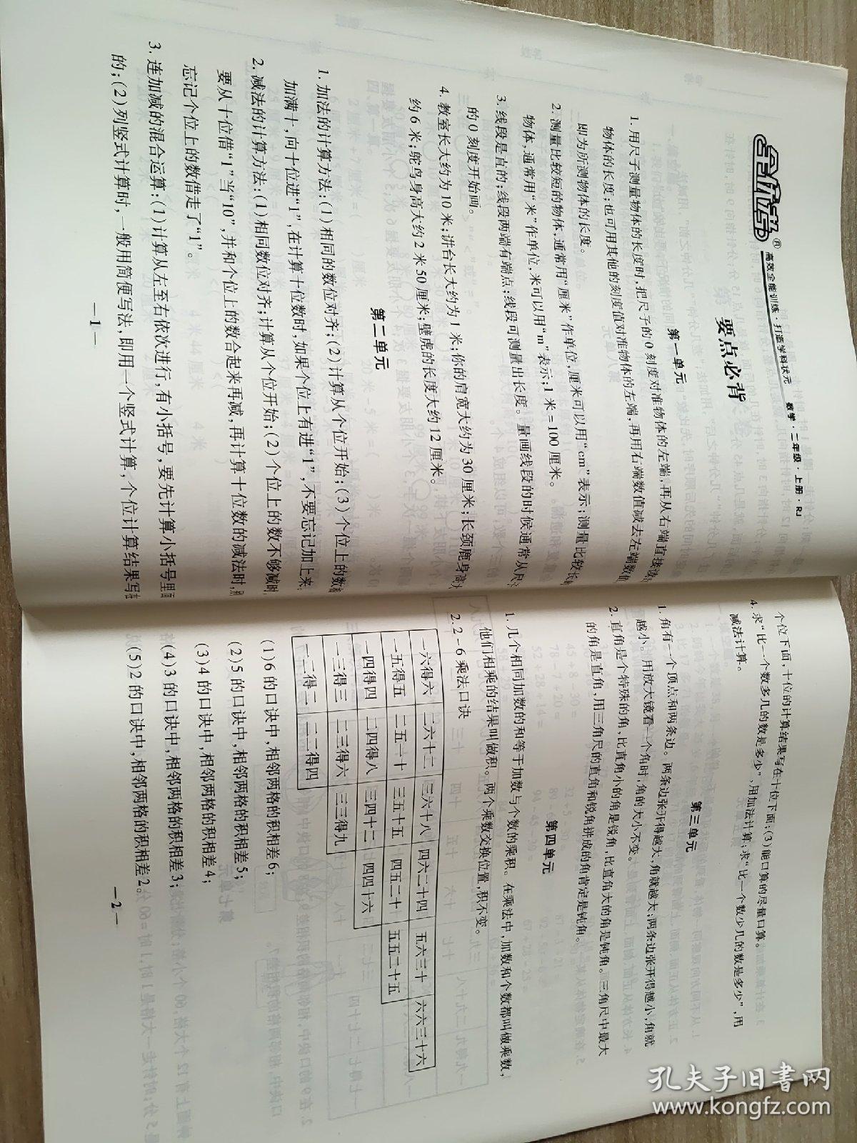 期末真题精选卷 数学 二年级（上）河南专版 陈占勇