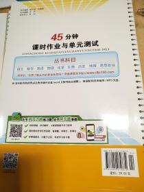 45分钟 课时作业与单元测试 地理 必修3 RJ 邓保沧 9787202079874