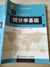 统计学基础 肖战峰 9787810889810