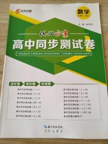 优化方案 高中同步测试卷 数学 新课标 必修3 张学宪 9787540331191