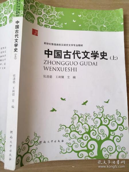 中国古代文学史