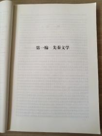 中国古代文学史 上 张进德 王利锁 9787564907815