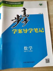 步步高 学案导学笔记 数学 选修2-3 人教A版 王朝银 9787531660125