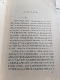 中国画家丛书 吴镇