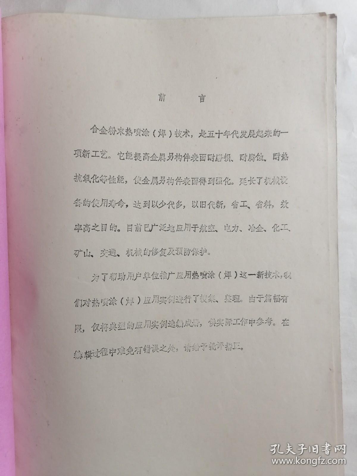 合金粉末喷涂（焊）应用实例（第二部分）2