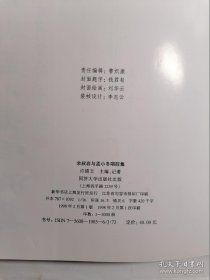 余叔岩与孟小冬唱腔集(签名本)
