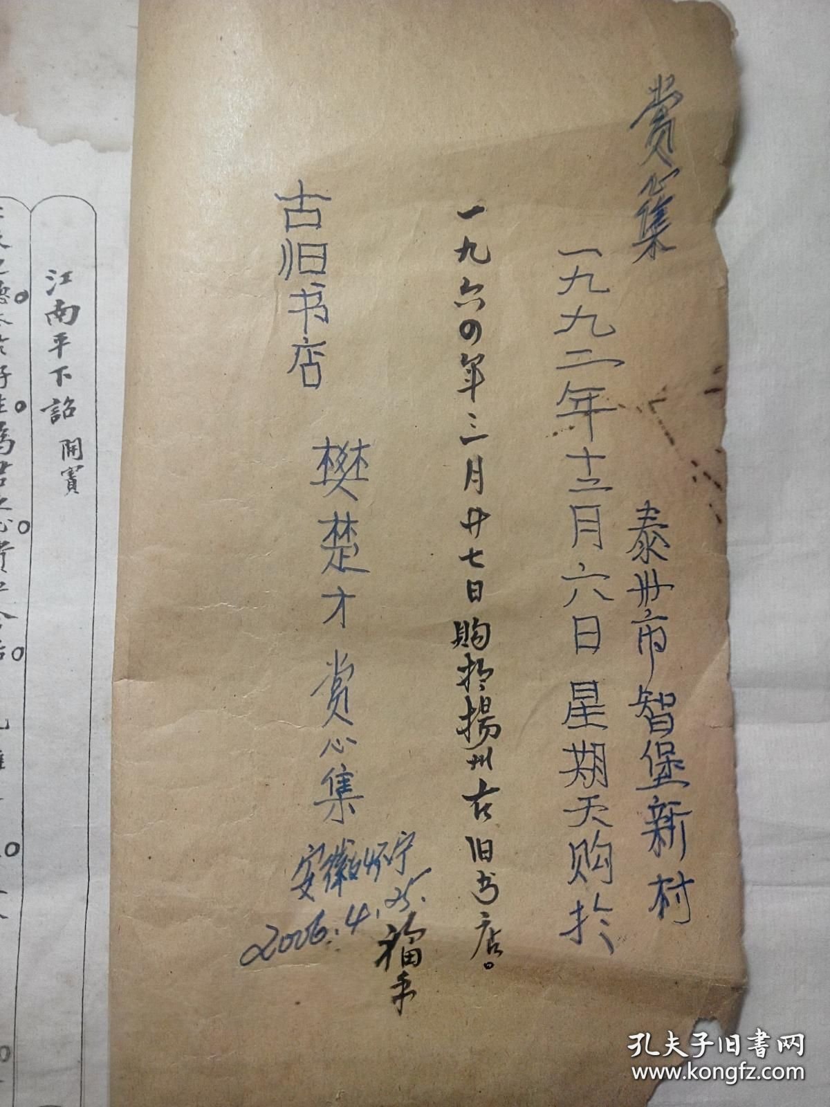 白意斋杂著