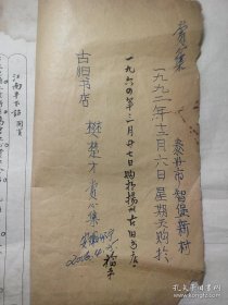 白意斋杂著