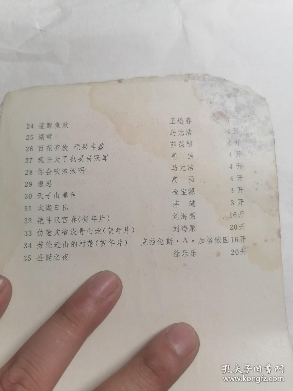 江苏年画缩样 1985年 年历