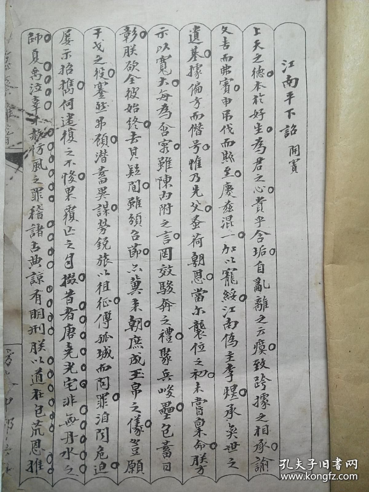 白意斋杂著