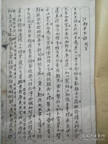 白意斋杂著