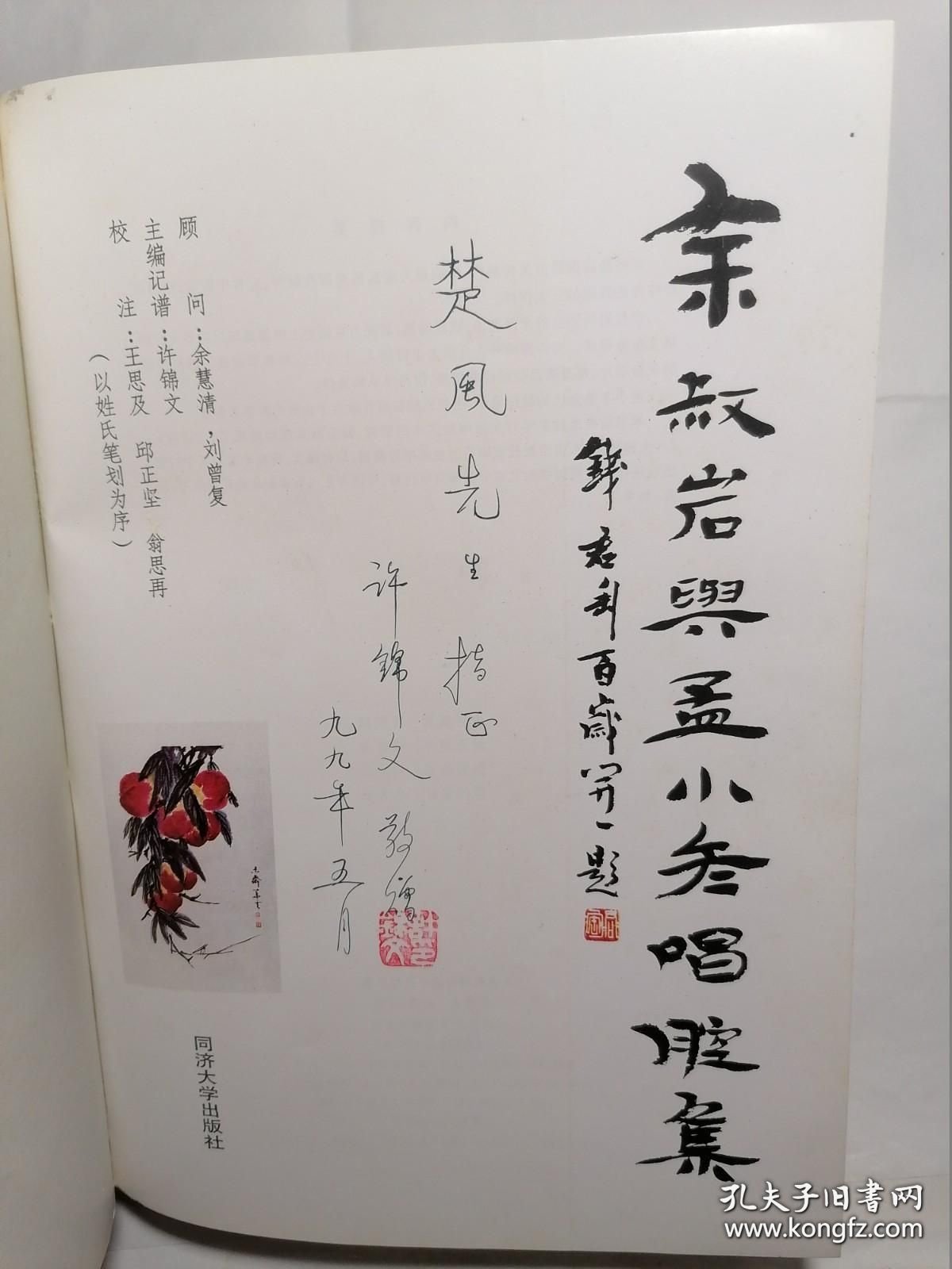 余叔岩与孟小冬唱腔集（签名本）