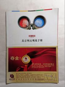 2008北京奥运观战手册