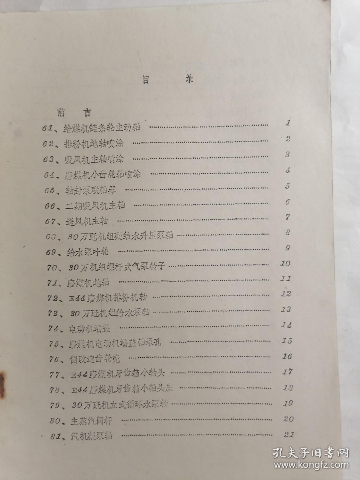合金粉末喷涂（焊）应用实例（第二部分）2