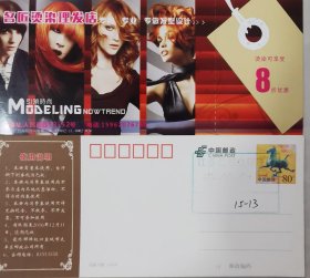80分马踏飞燕邮资明信片，样品，样张，江苏省邮电印刷厂资料印样、烫发、染发、理发、发型设计、烫染、服饰、