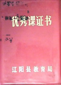 优秀课证书：数学应用题（塑红皮64开本）