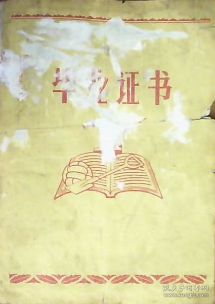 毕业证书：带毛主席语录（1972年64开）