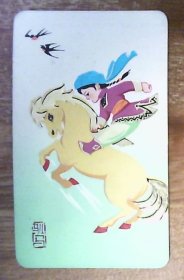 年历卡：草原美少女骑马.凸凹式.背面年历卡.1977年.共1张