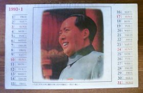年历卡：毛主席在庆祝中华人民共和国成立一周年大会上.背面.毛主席在武汉畅游长江（双面月卡）1993年